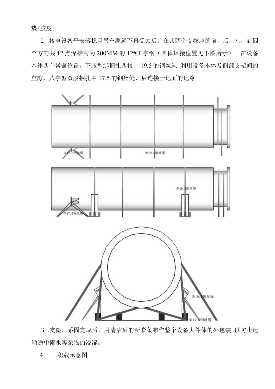 核电大件水路运输方案.docx_第2页