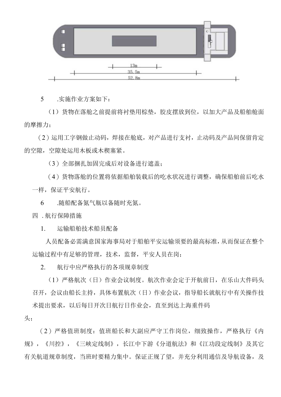 核电大件水路运输方案.docx_第3页