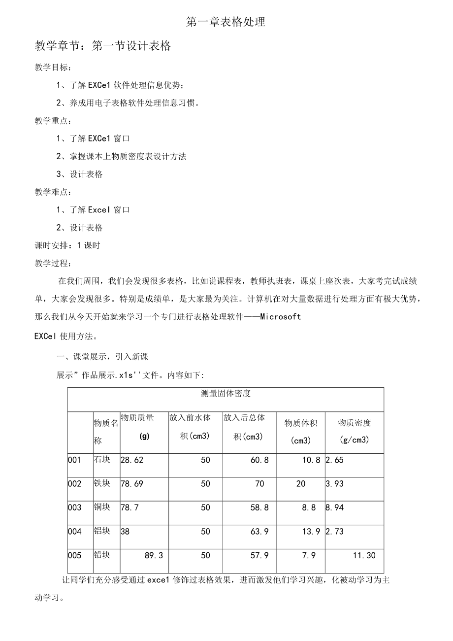 河南大学出版八年级信息技术全册教案.docx_第1页