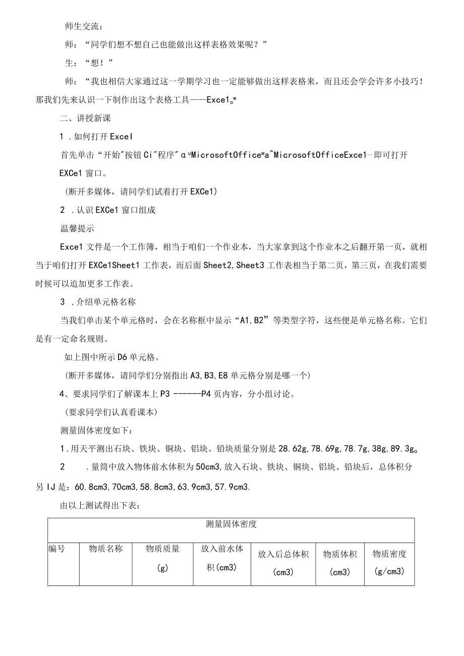 河南大学出版八年级信息技术全册教案.docx_第2页