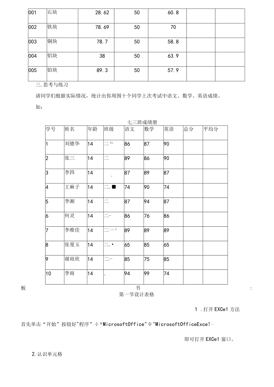 河南大学出版八年级信息技术全册教案.docx_第3页