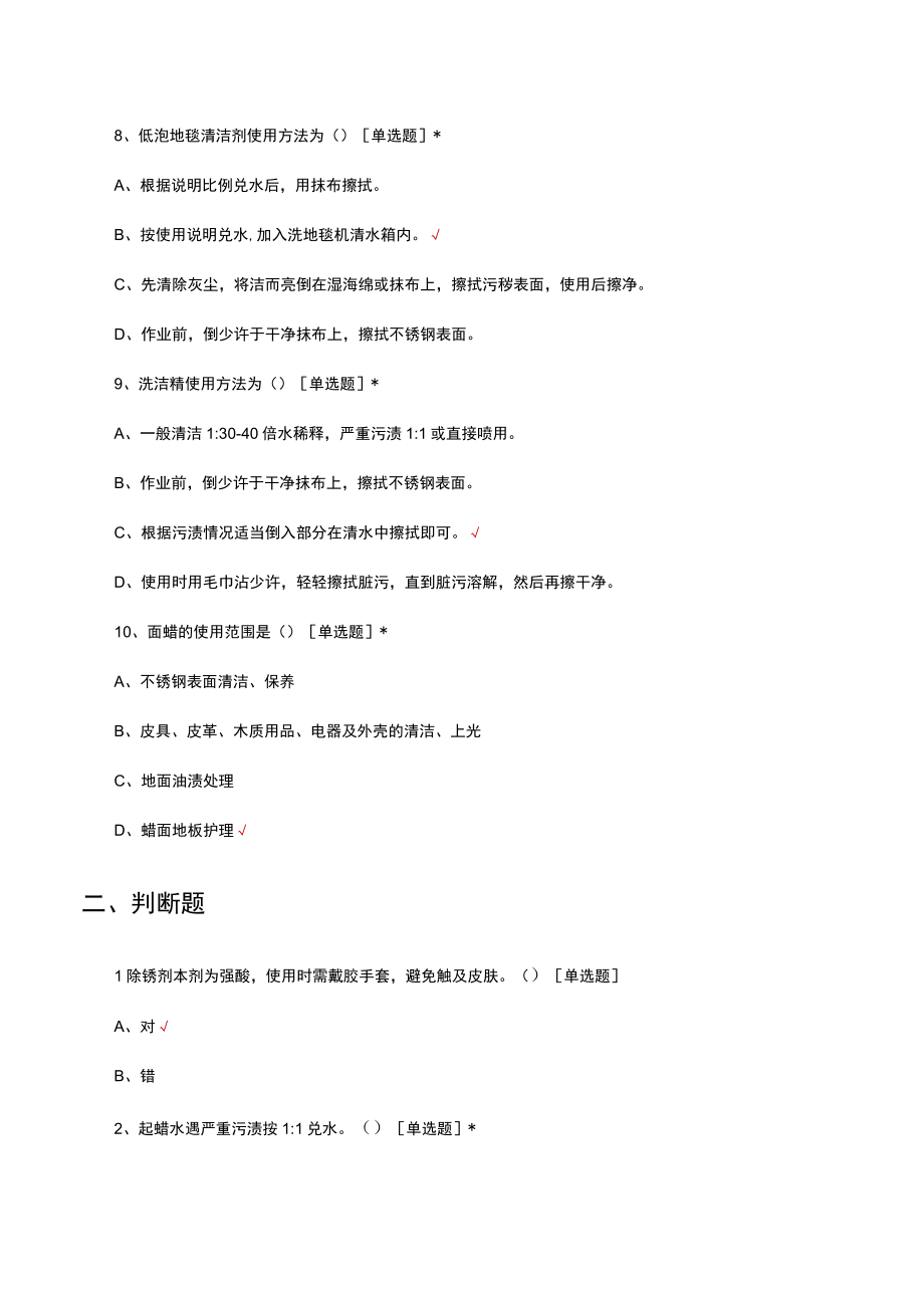 清洁药剂理论知识考试试题及答案.docx_第3页