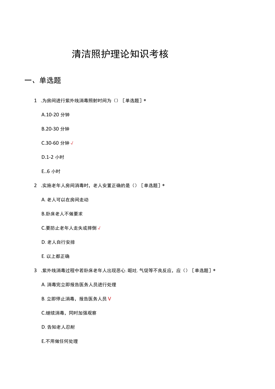 清洁照护理论知识考核试题及答案.docx_第1页