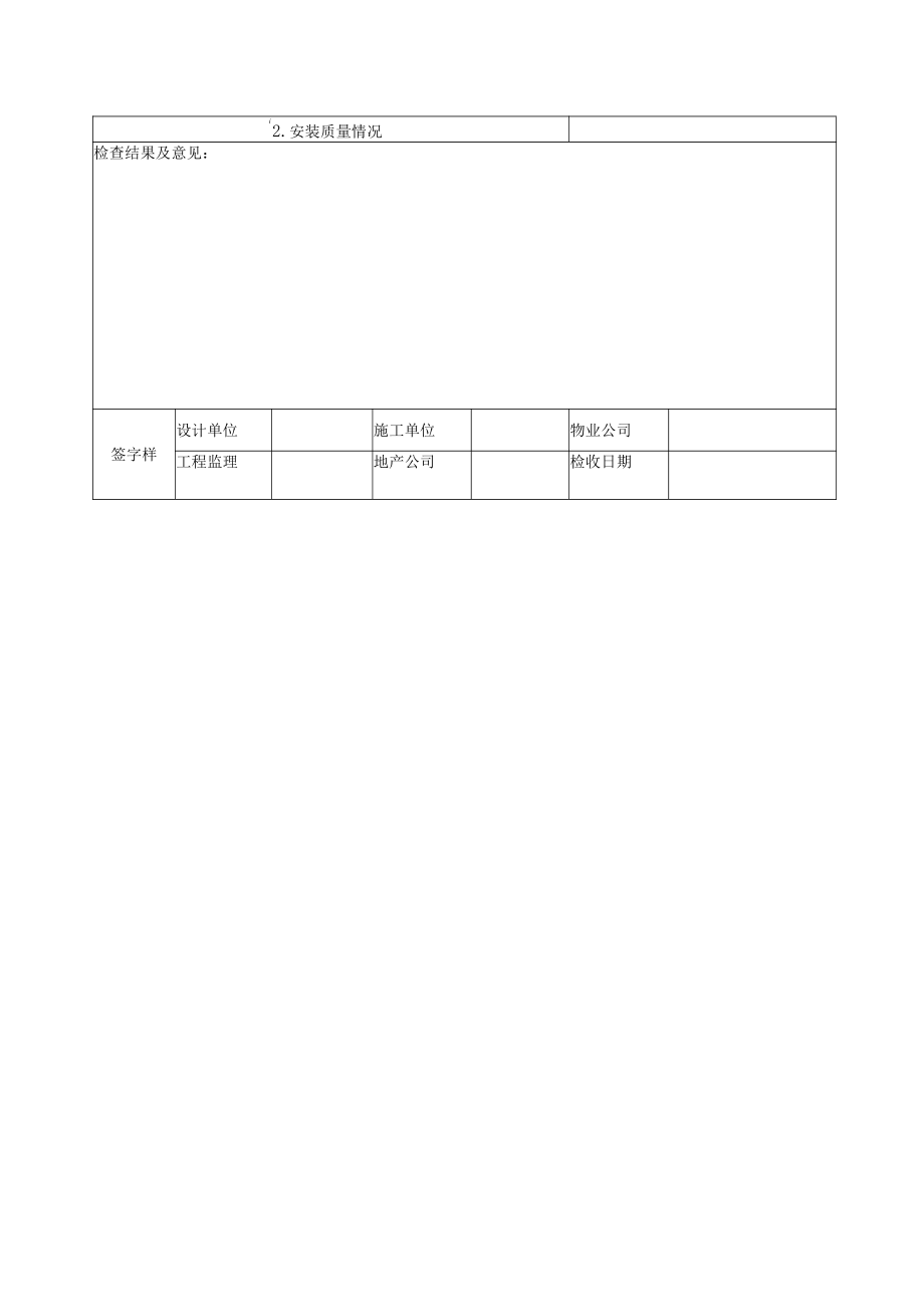 接管验收记录表格大全(13个doc)8.docx_第2页