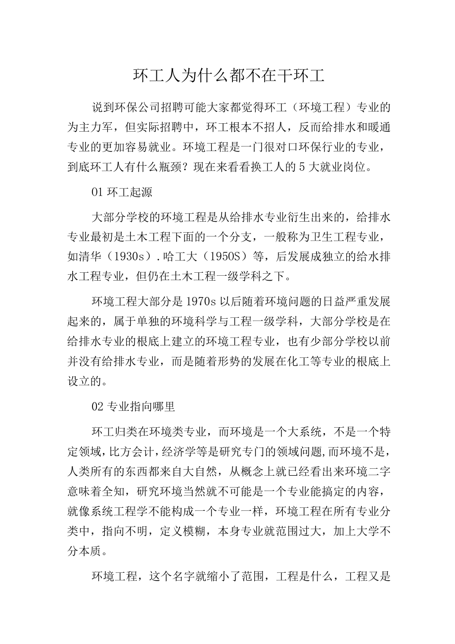 环工人为什么都不在干环工.docx_第1页