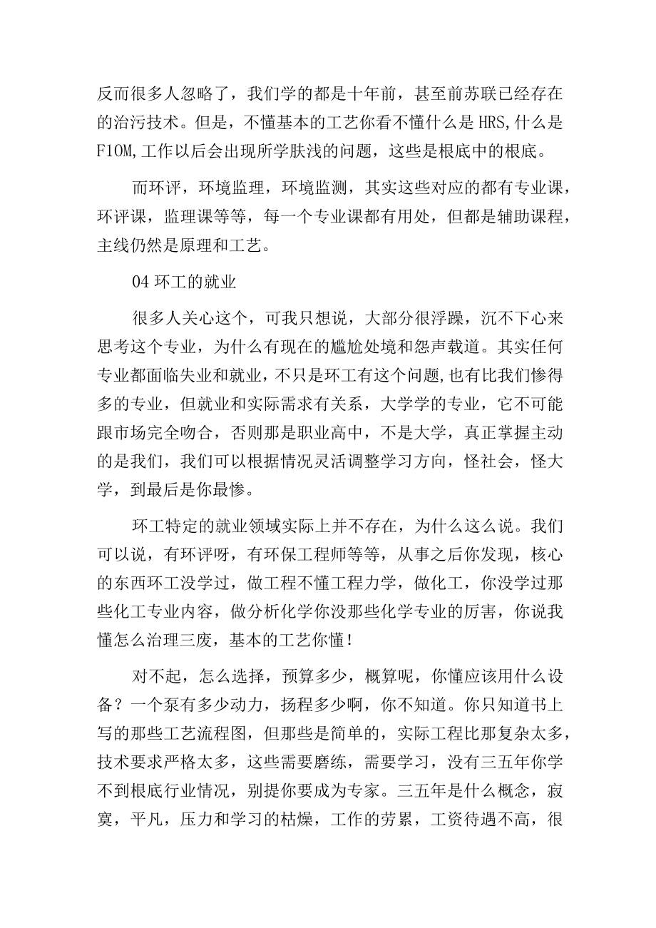 环工人为什么都不在干环工.docx_第3页