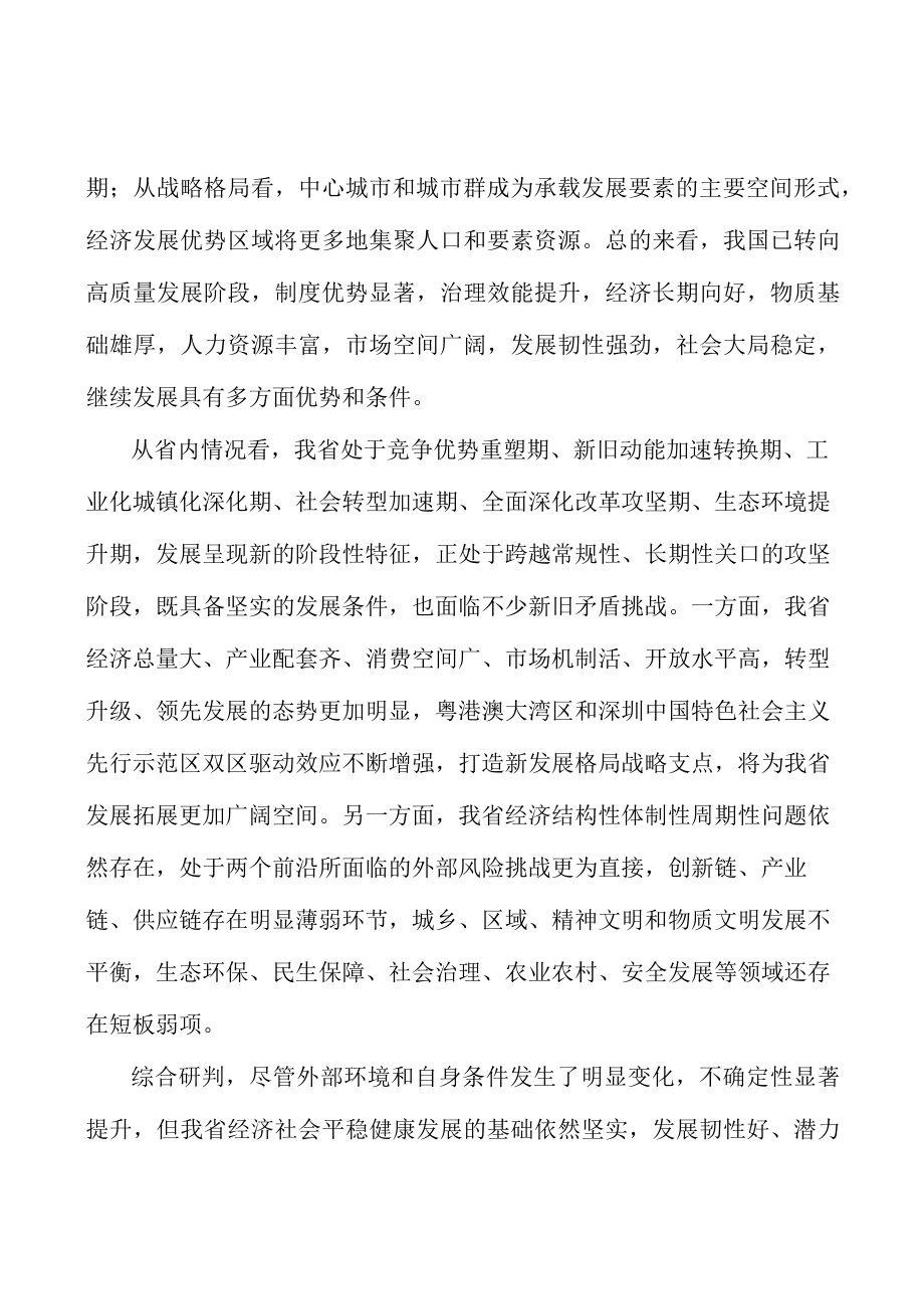 更加积极有效利用外资实施方案.docx_第2页