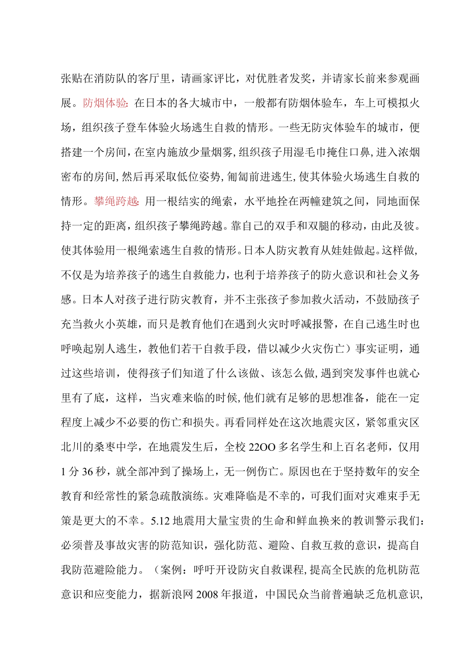 教育系统应急管理培训教案(doc 60页).docx_第2页