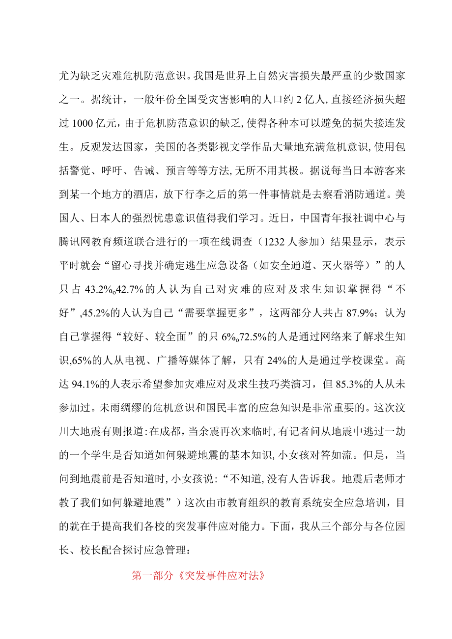 教育系统应急管理培训教案(doc 60页).docx_第3页