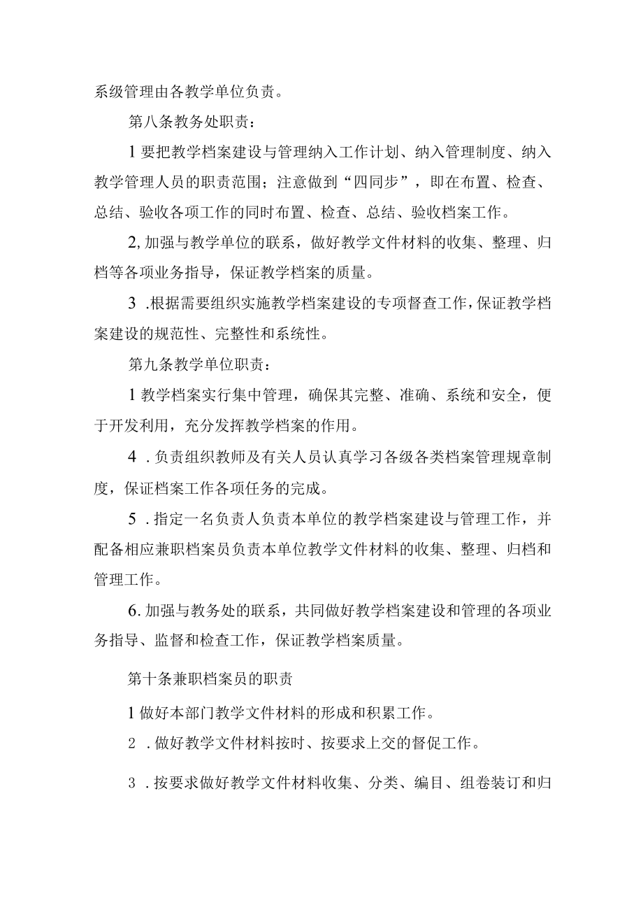 教学档案建设与管理实施细则.docx_第3页