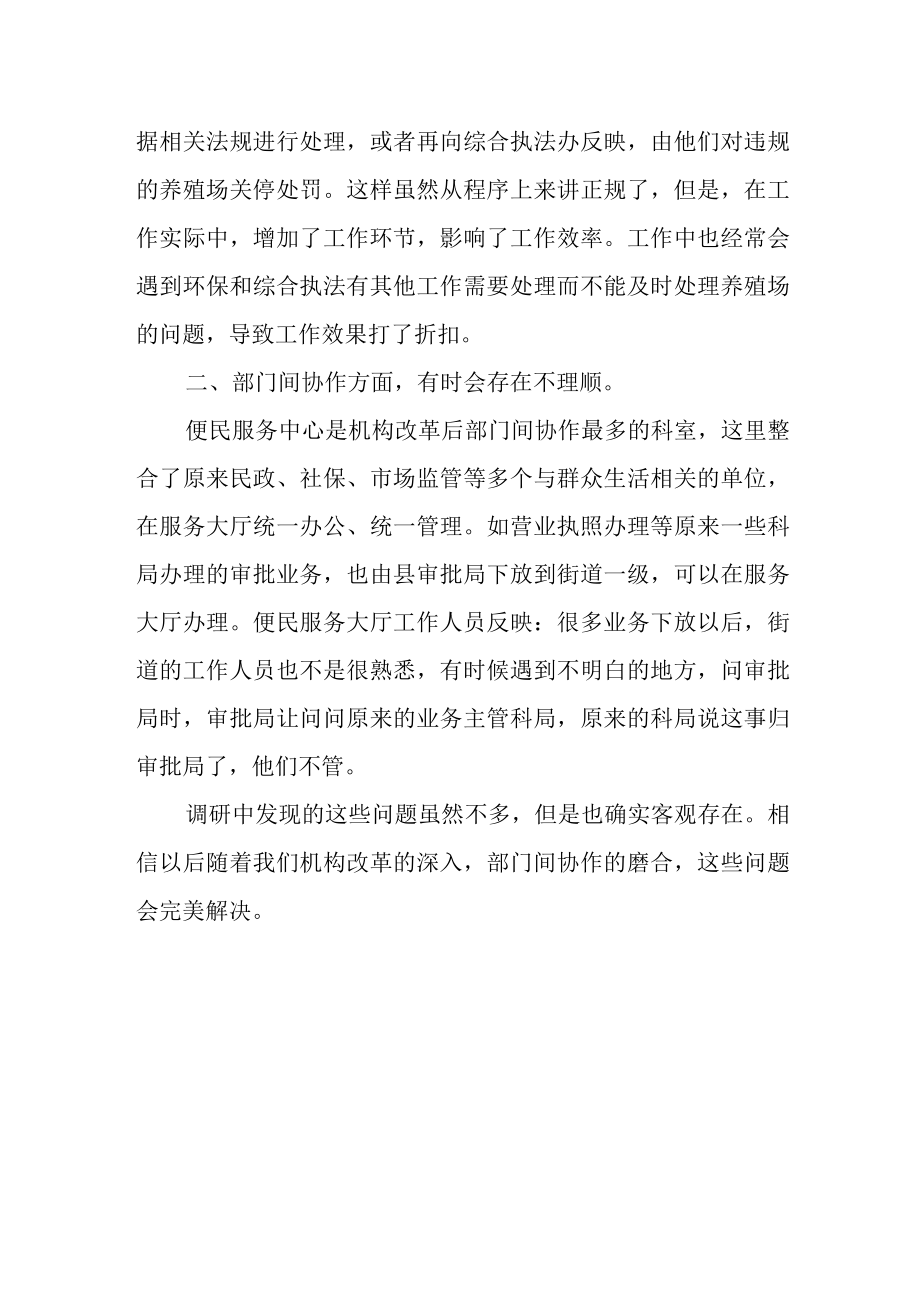 机构改革后跨部门协作治理亟需关注解决的问题.docx_第2页