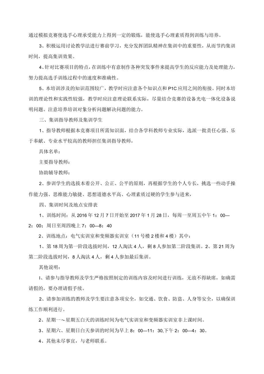 机电一体化设备技能大赛训练计划.docx_第2页