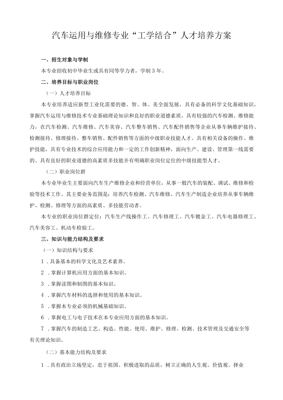 汽车运用与维修专业工学结合人才培养方案.docx_第1页