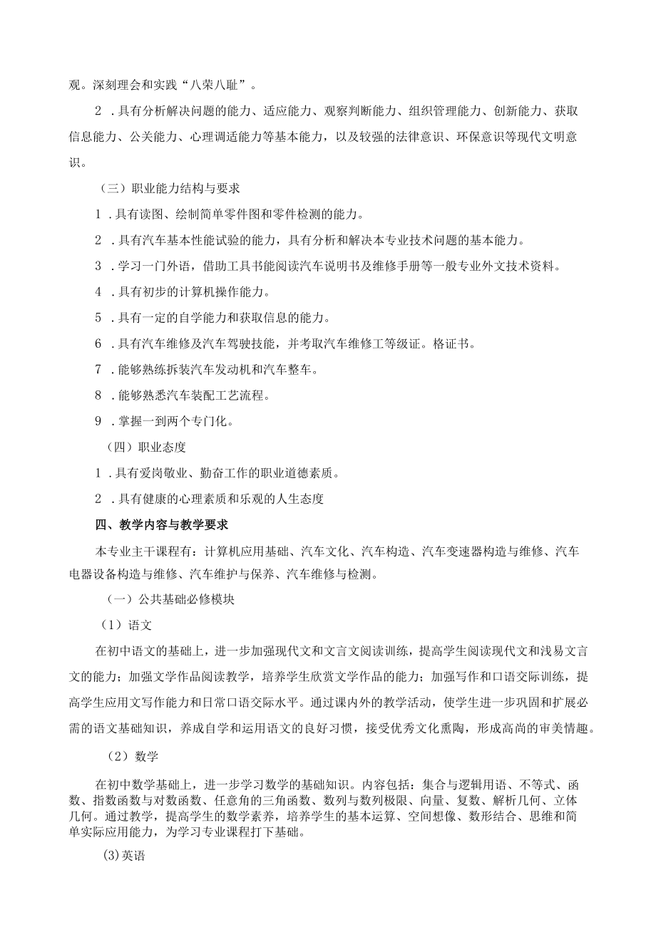 汽车运用与维修专业工学结合人才培养方案.docx_第2页