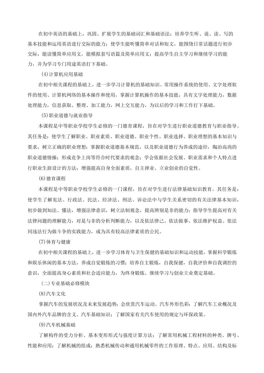 汽车运用与维修专业工学结合人才培养方案.docx_第3页