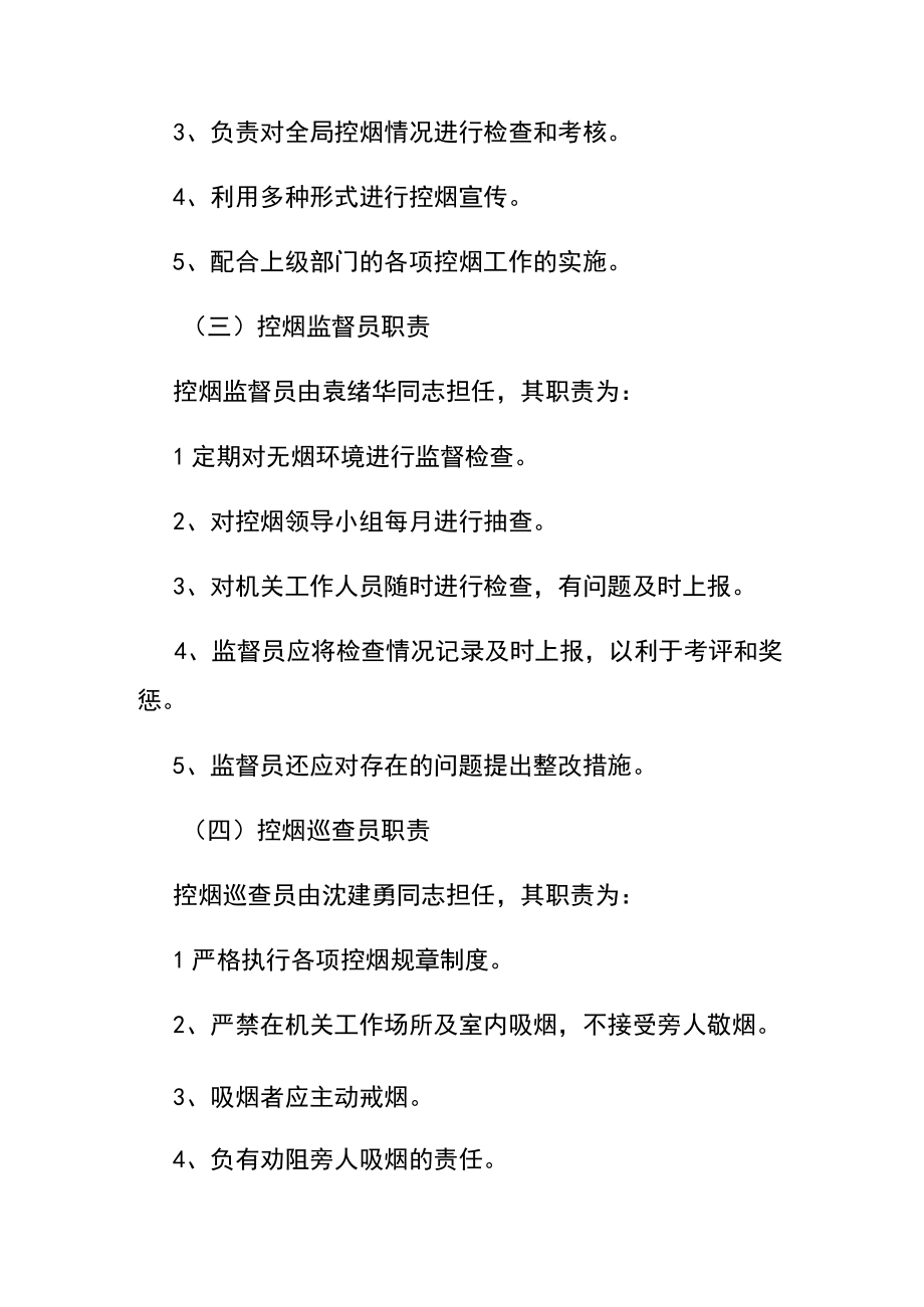 控烟领导小组工作职责.docx_第2页