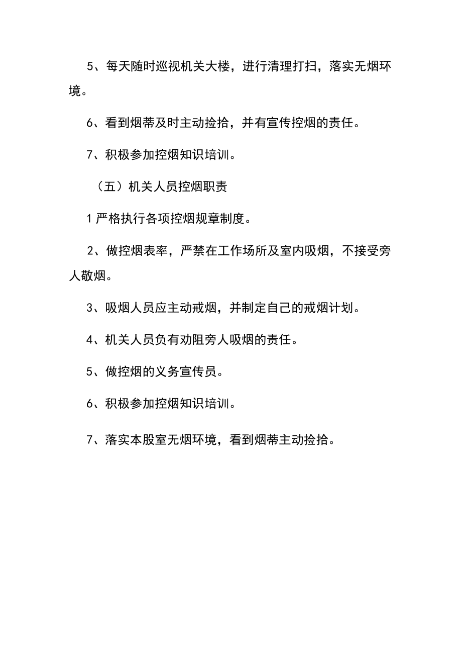 控烟领导小组工作职责.docx_第3页