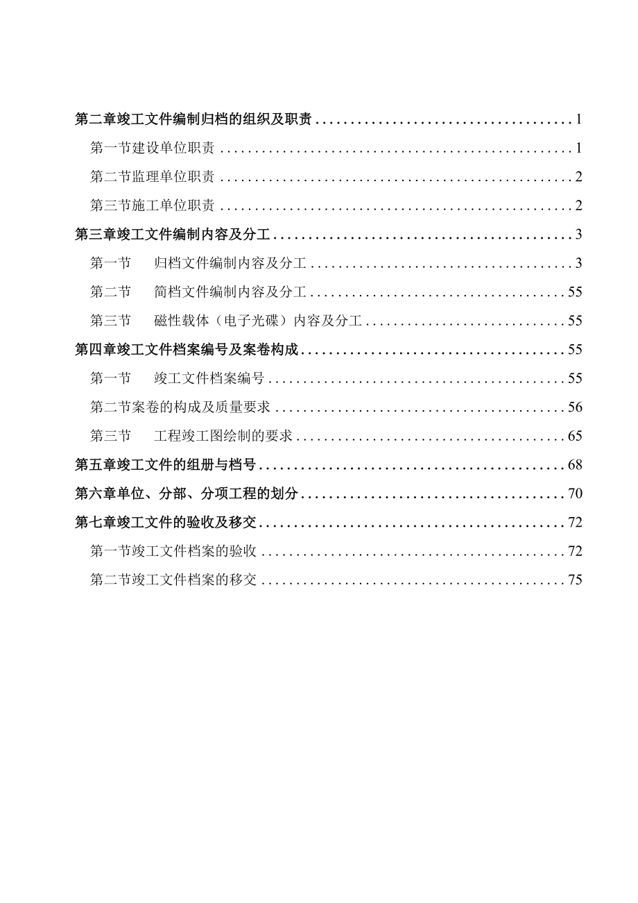 昆明市通乡油路竣工文件编制实施细则.docx_第2页