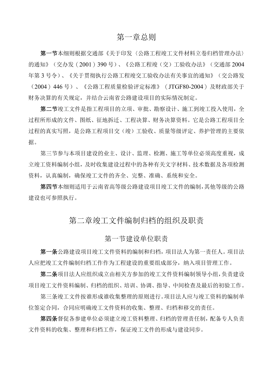 昆明市通乡油路竣工文件编制实施细则.docx_第3页