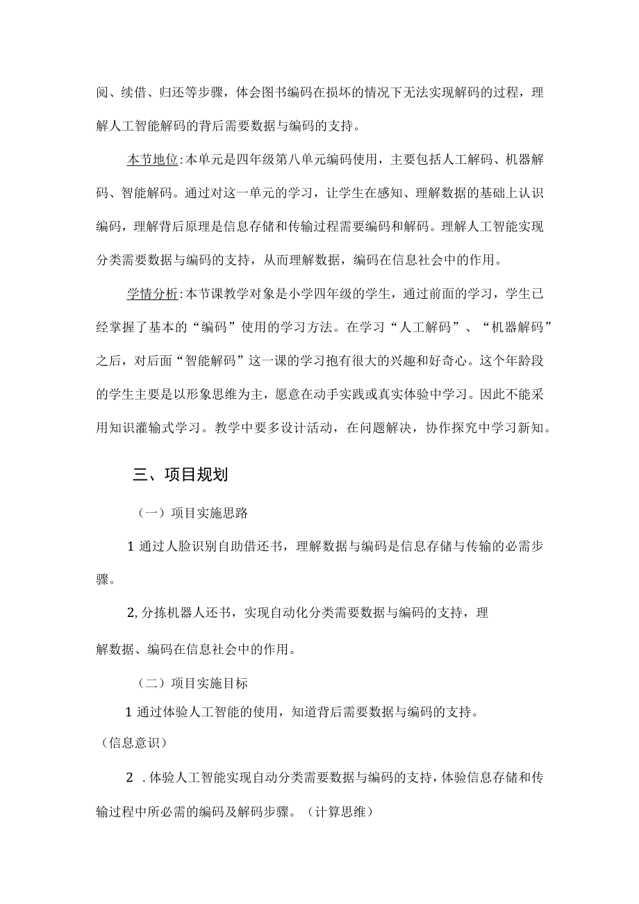 智能解码项目设计 教学设计.docx_第2页