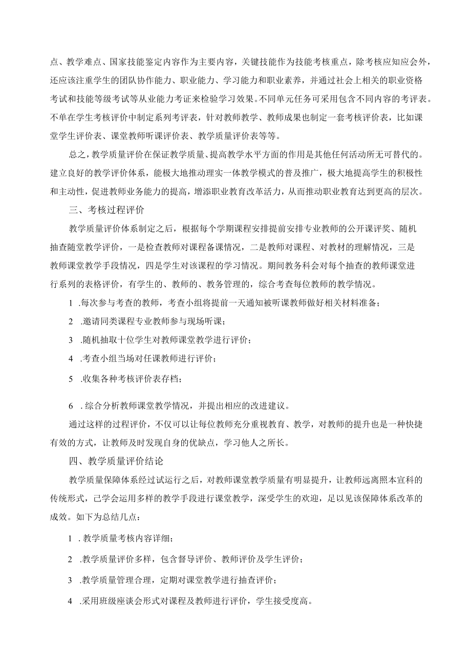 教师考核评价实施方案.docx_第2页