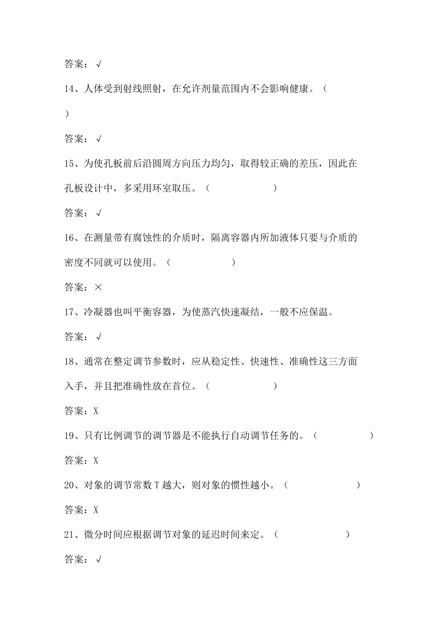 热工仪表技师岗位练兵试题库.docx_第2页