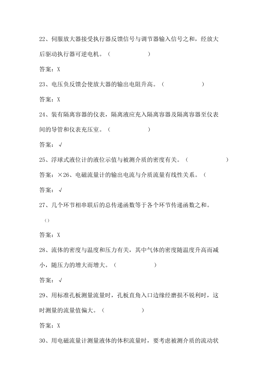 热工仪表技师岗位练兵试题库.docx_第3页