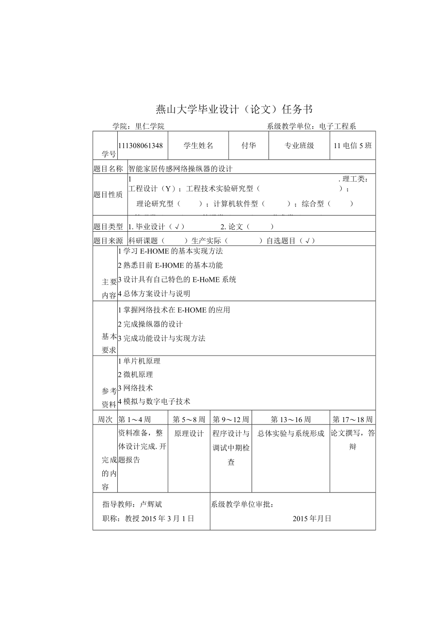 智能家居传感网络控制器的设计.docx_第3页