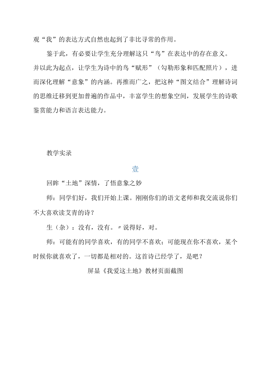 梁间玄鸟语可以解人情——我爱这土地群文教学实录与评析 教学设计 学生作品 名师点评.docx_第2页