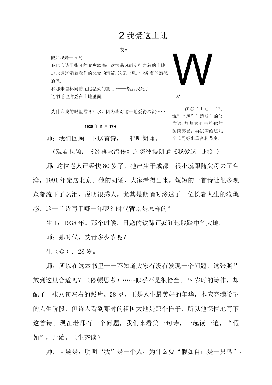 梁间玄鸟语可以解人情——我爱这土地群文教学实录与评析 教学设计 学生作品 名师点评.docx_第3页