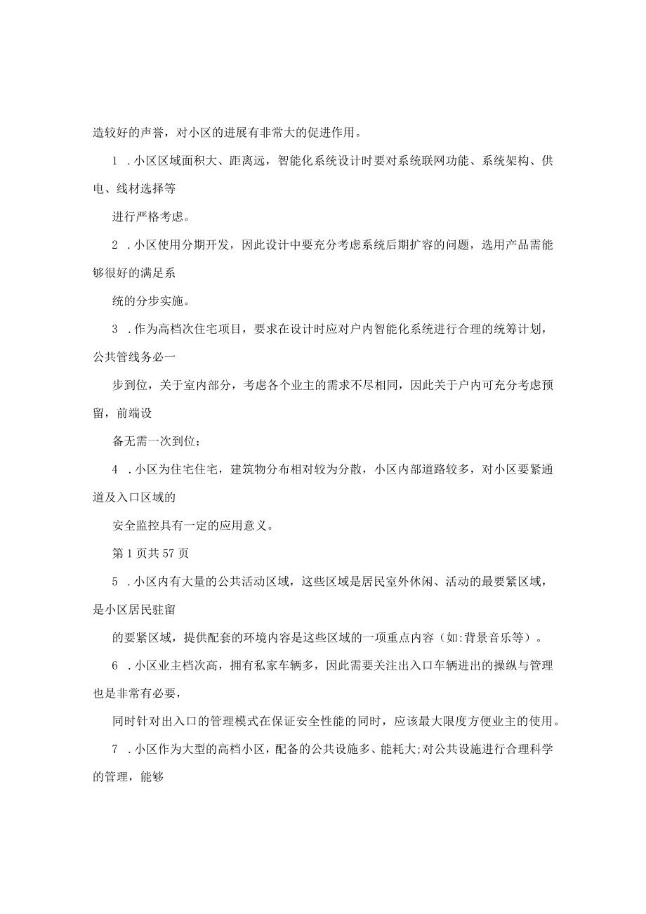 智能化设计方案培训资料.docx_第2页