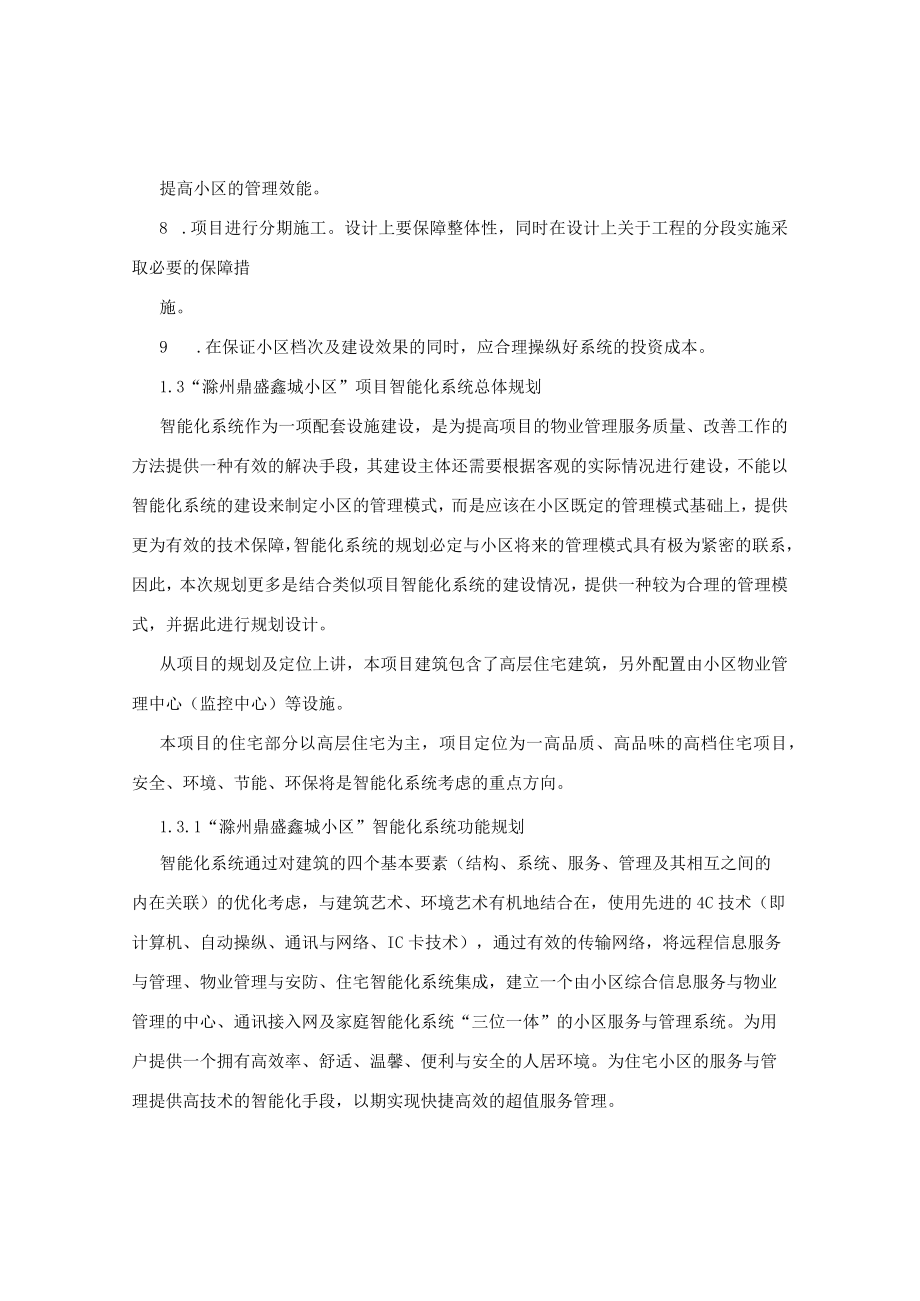 智能化设计方案培训资料.docx_第3页