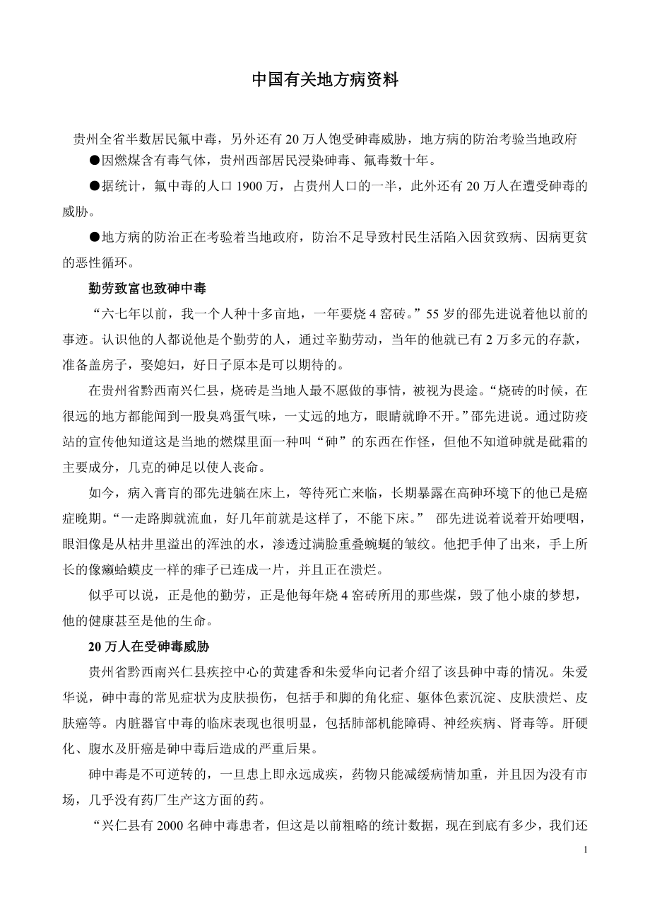 中国有关地方病资料.doc_第1页