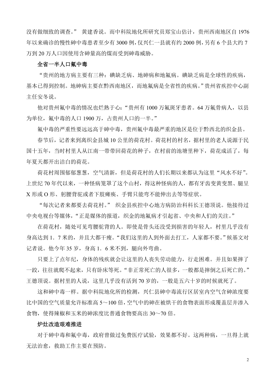 中国有关地方病资料.doc_第2页