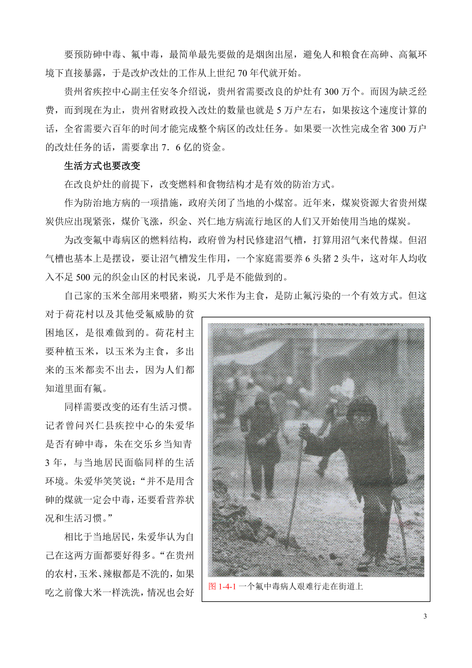 中国有关地方病资料.doc_第3页