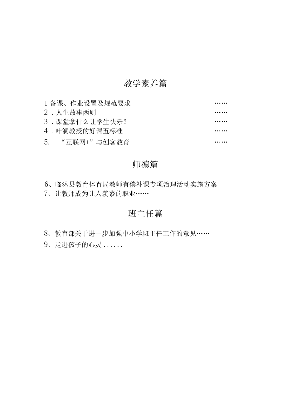 教师暑期业务培训材料(DOC 36页).docx_第2页