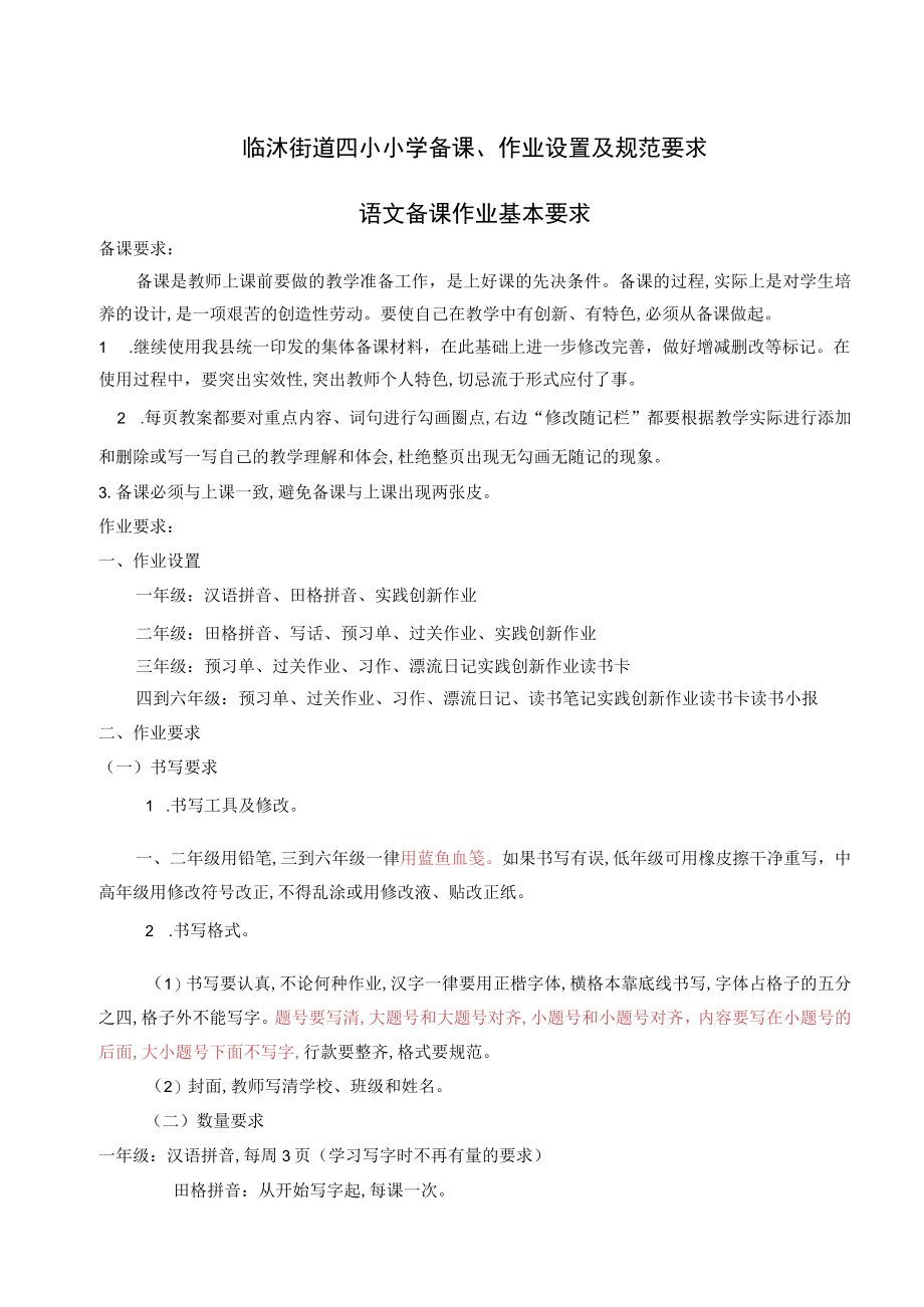 教师暑期业务培训材料(DOC 36页).docx_第3页