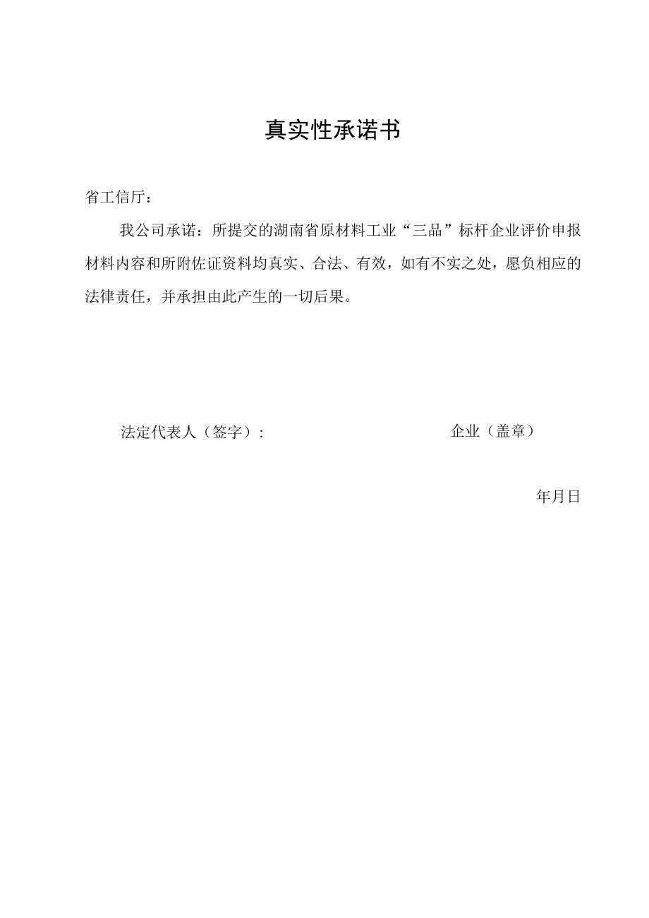 湖南省原材料工业三品标杆企业申报书自评材料提纲.docx_第2页