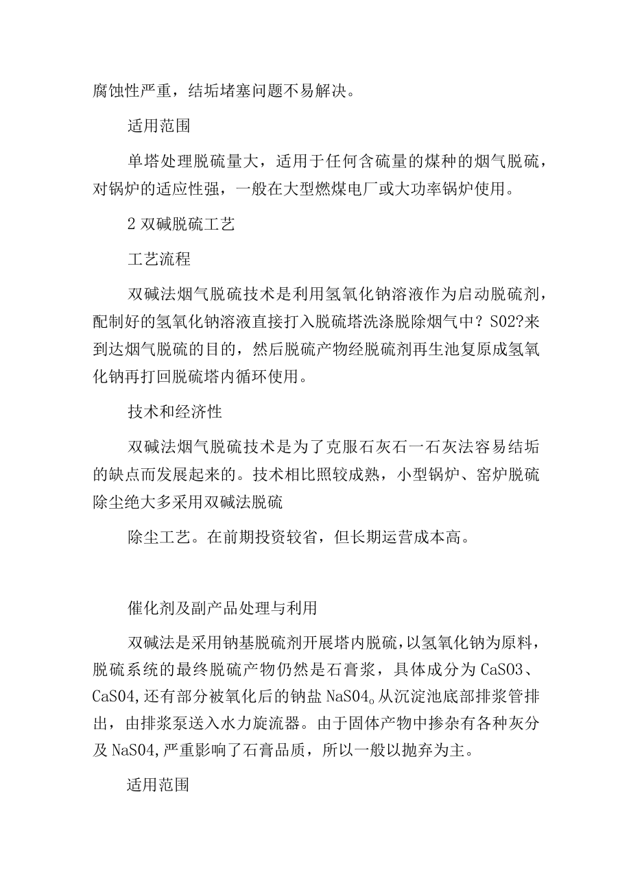 燃煤电厂各种湿法脱硫技术比照 优劣一目了然.docx_第3页