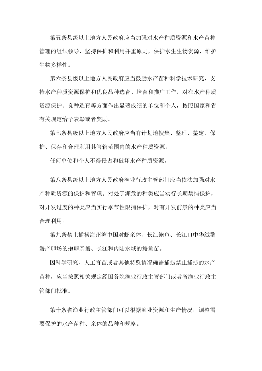 江苏省水产苗种管理规定.docx_第2页