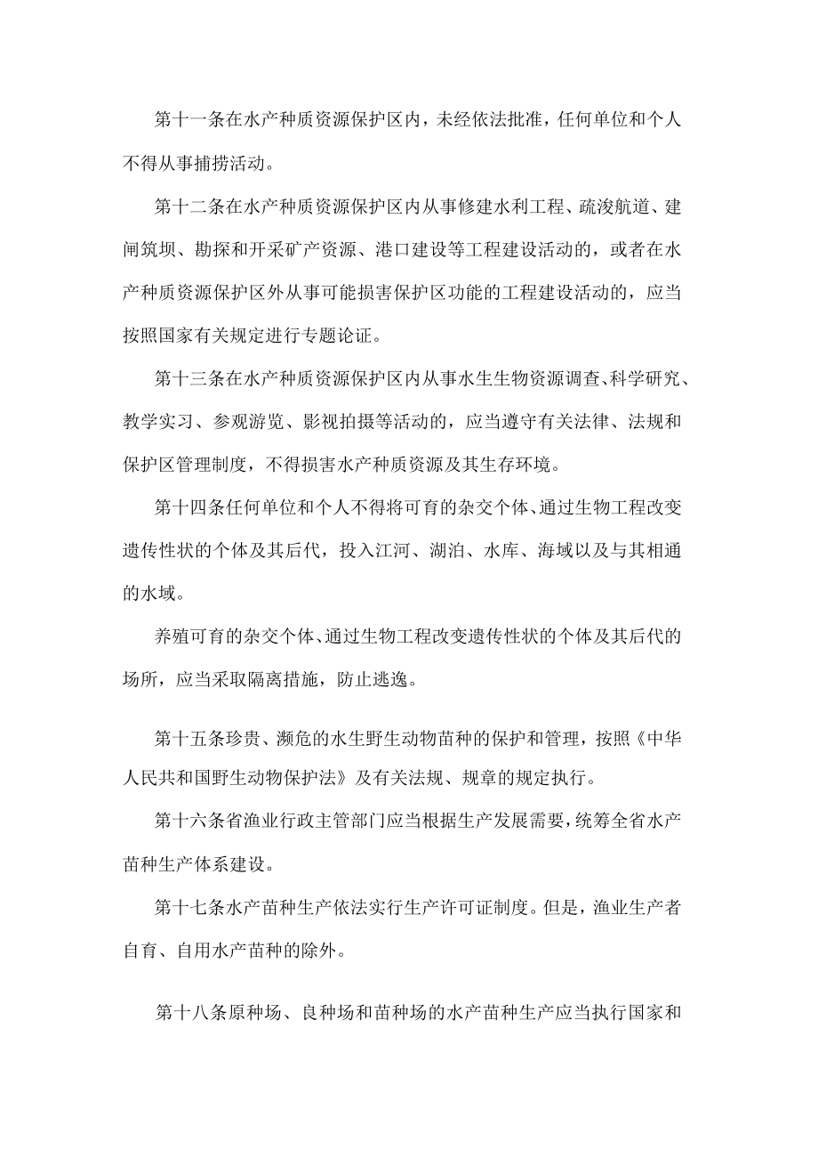 江苏省水产苗种管理规定.docx_第3页