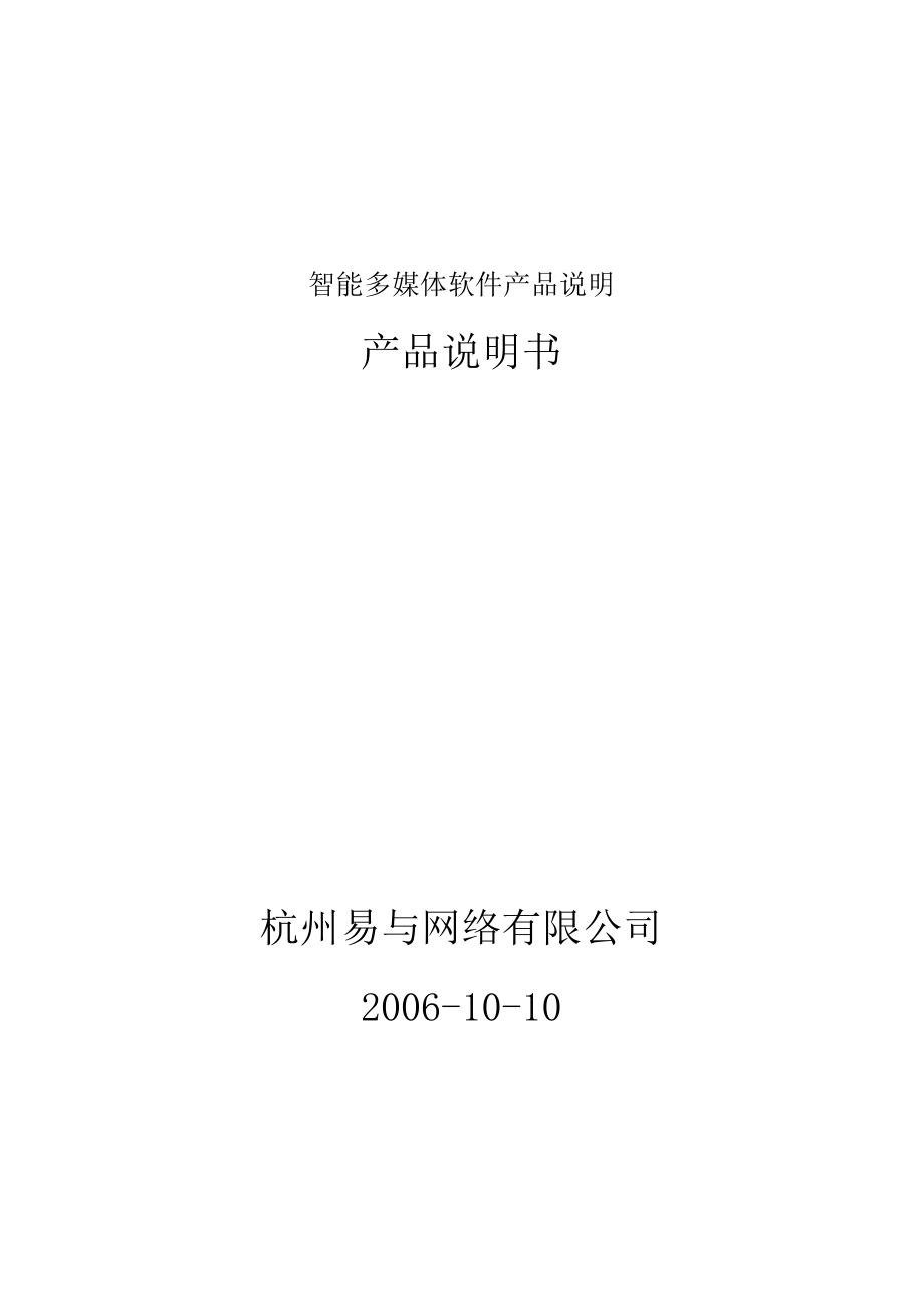 智能多媒体软件产品说明.docx_第1页