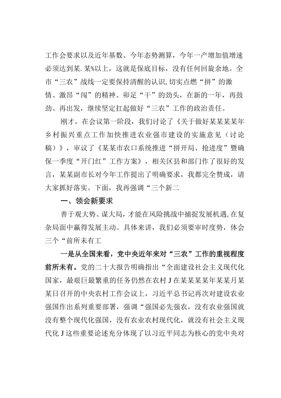 某某市委书记在农业系统确保一季度开门红工作会上的讲话.docx_第2页