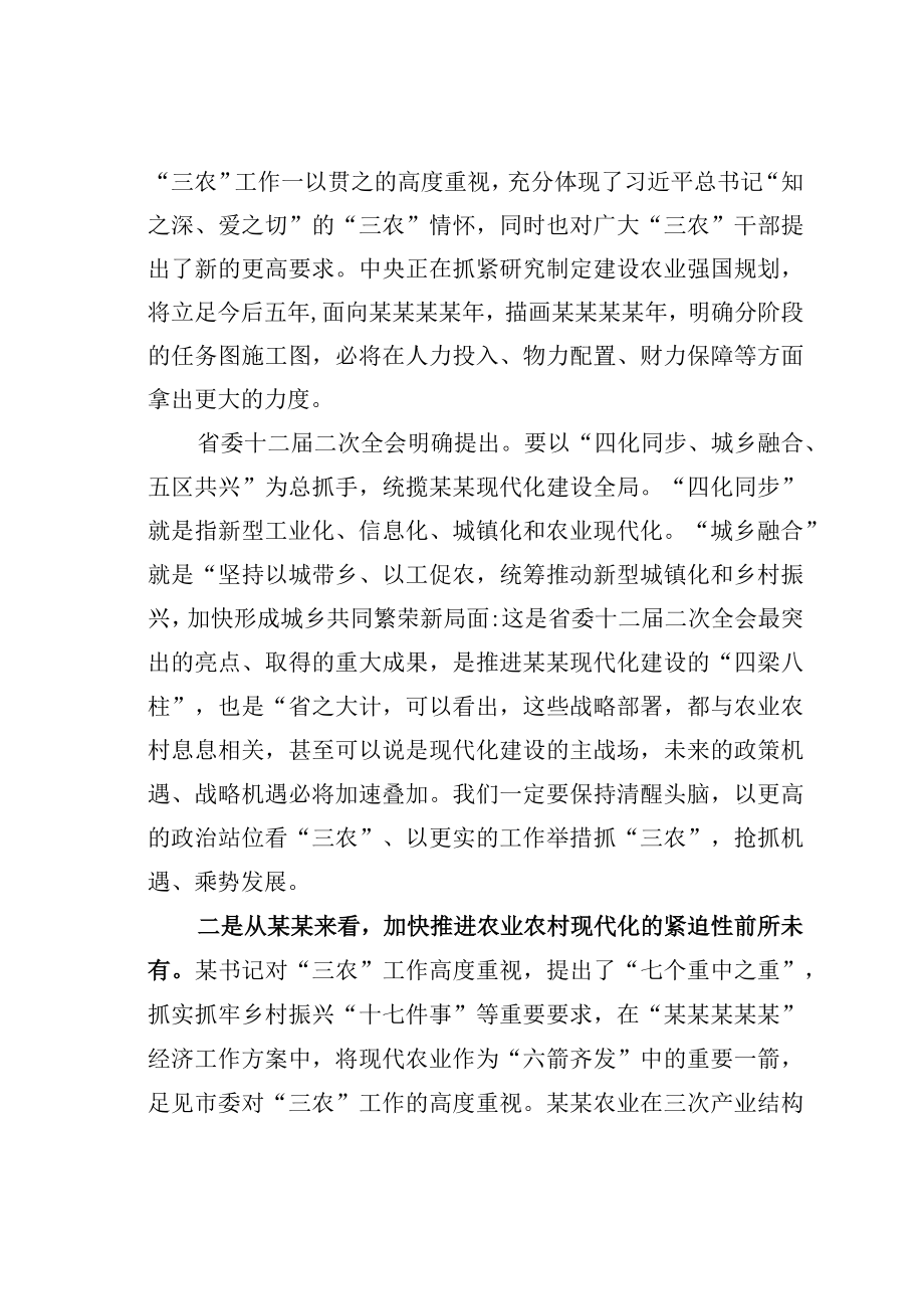 某某市委书记在农业系统确保一季度开门红工作会上的讲话.docx_第3页