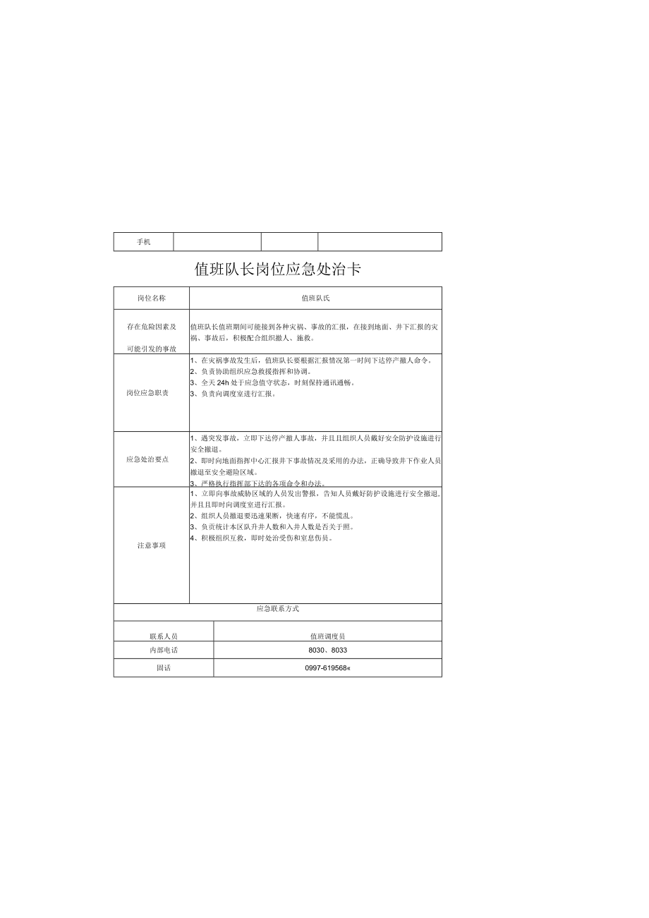 煤矿企业应急处置告知卡.docx_第3页