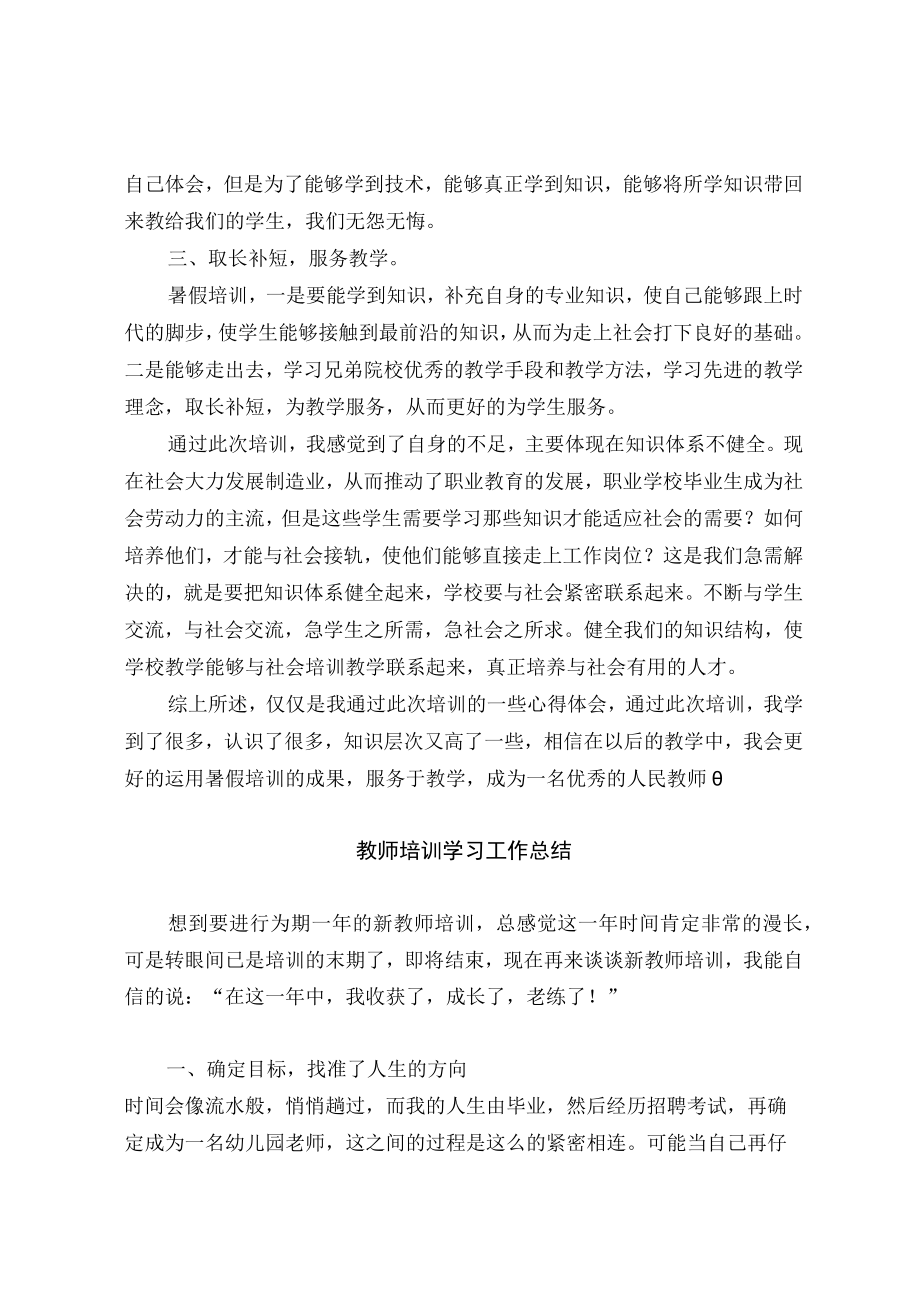 教师培训学习工作总结1.docx_第2页