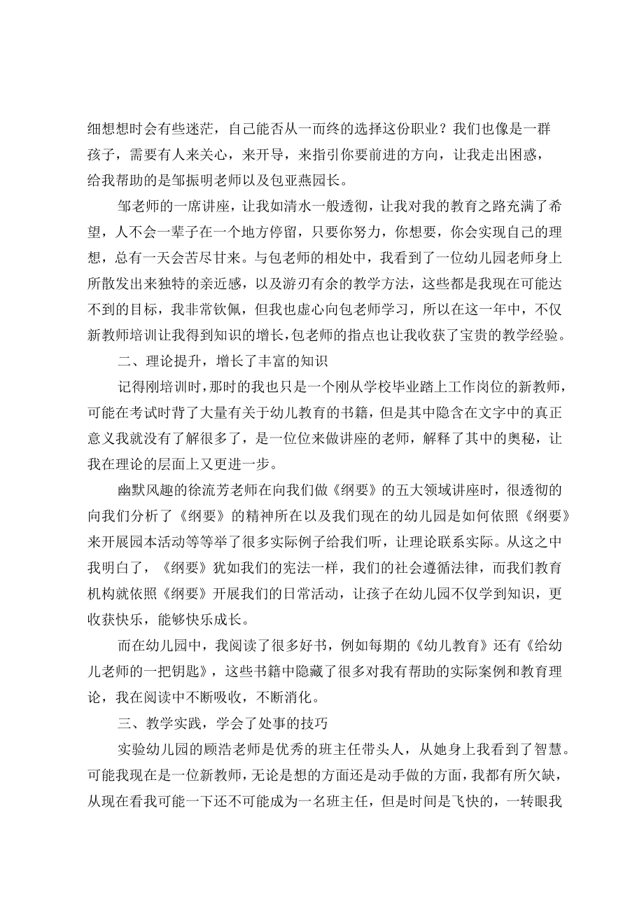 教师培训学习工作总结1.docx_第3页