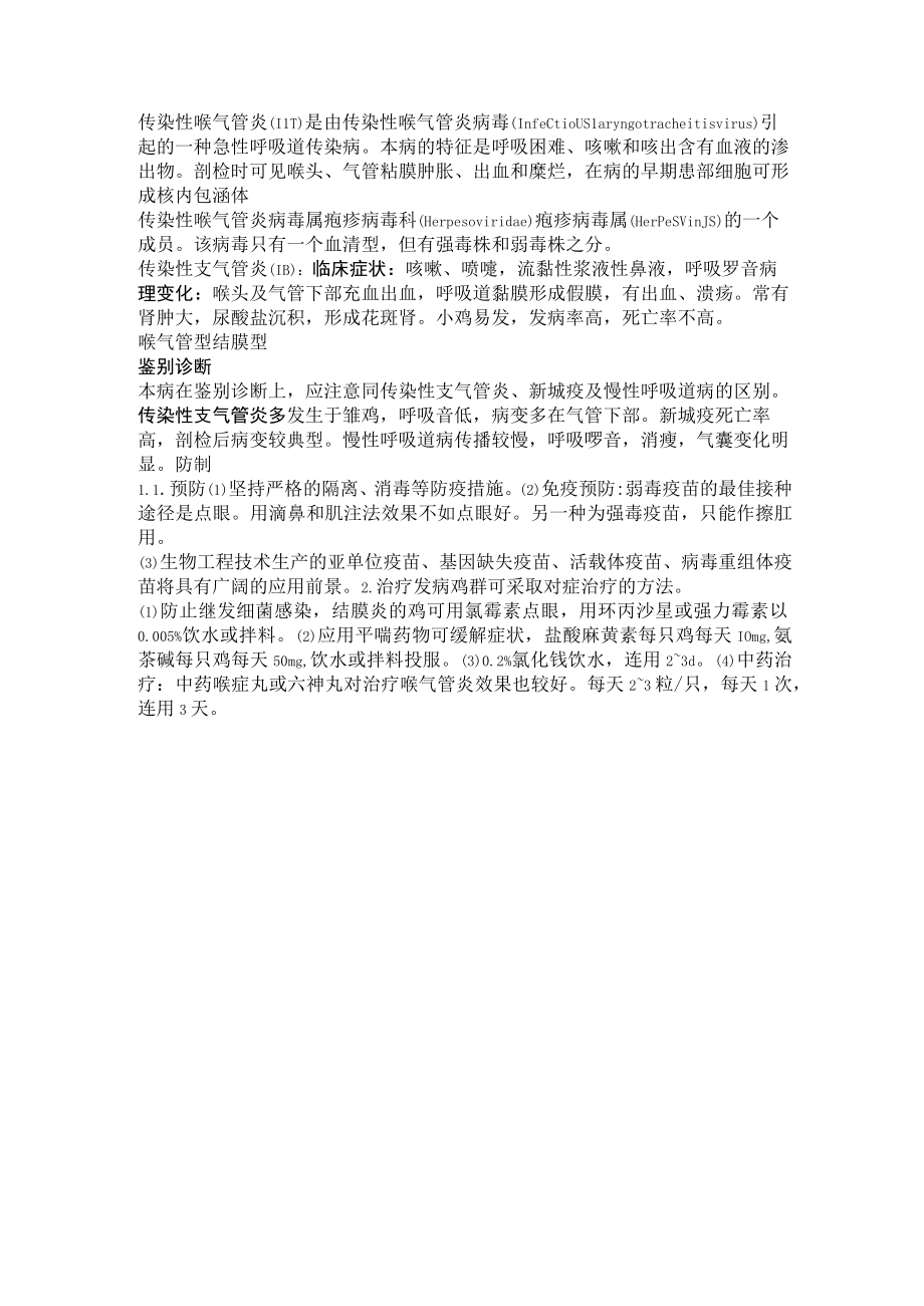 禽病学学习资料：传染性喉气管炎.docx_第1页