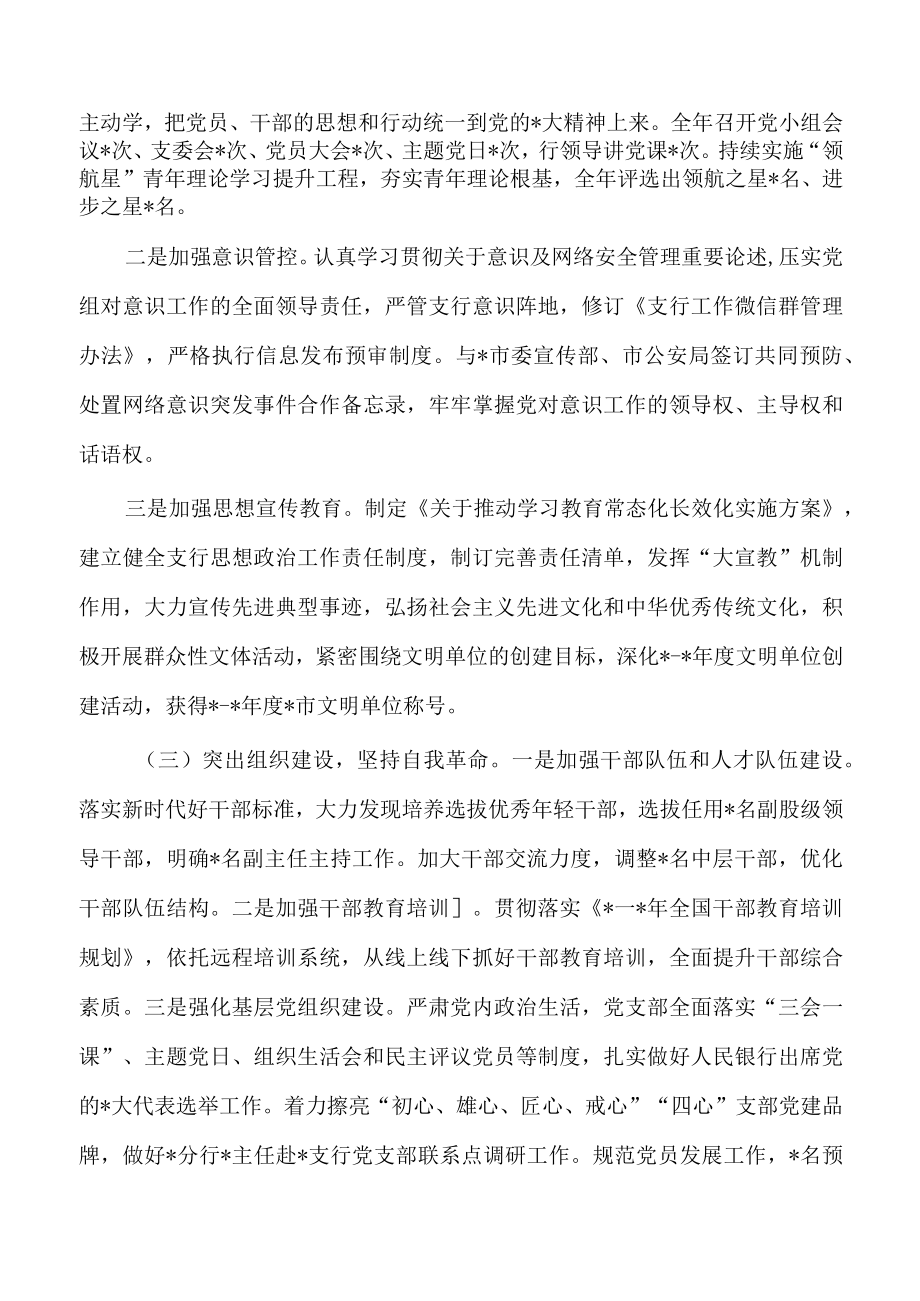 支行2023年工作总结.docx_第2页