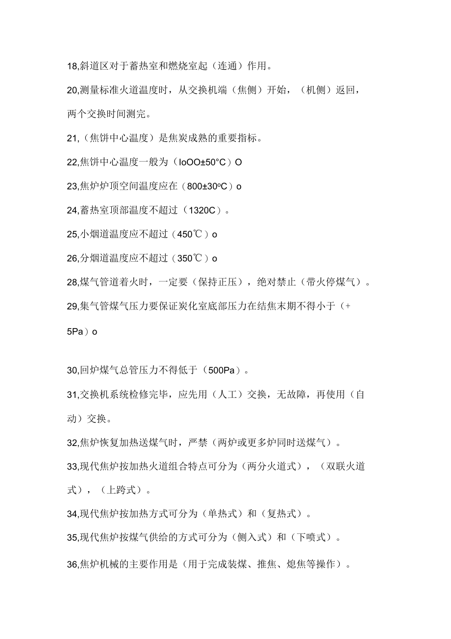 焦化技师提升考试复习题.docx_第2页